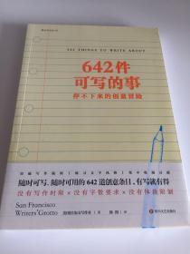 642件可写的事：停不下来的创意冒险