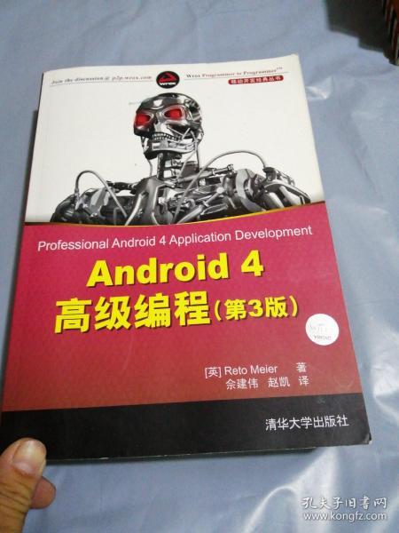 Android 4高级编程（第3版）