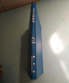 青海大学学报第6卷1988（1-2）全年半年刊
1998年第一期，青海大学更名后第一期