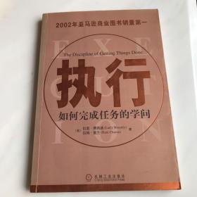 执行：如何完成任务的学问