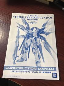 日文原版：1/60 PG 强袭自由高达（Strike Freedom Gundam）模型细部结构解析组立说明书