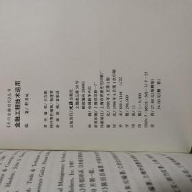 走向金融时代丛书【十册合售】【新编国际银行业务知识问答 新编商业银行业务案例 银行外汇交易与风险管理 面向21世纪的金卡工程 国际融资运用与管理 现代银行英语教程 金融企业文化概论 金融工程导论 金融工程核心工具一期权 金融工程技术运用】