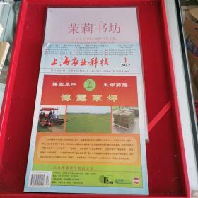 上海农业科技  2012 01