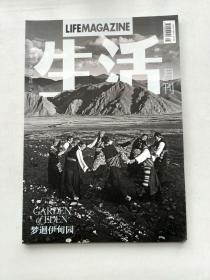 生活月刊 2012年8月