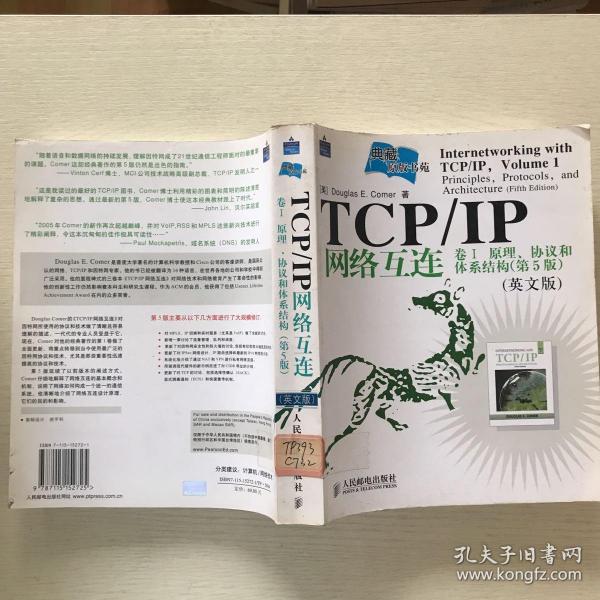 TCP/IP网络互连卷1：原理、协议和体系结构（第5版）（英文版）