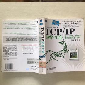 TCP/IP网络互连卷1：原理、协议和体系结构（第5版）（英文版）