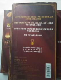 西方音乐发展史 有声版 (1本书+8CD)
