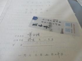 七十年代天津美术学院 学习成绩总结及登记表一堆