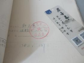 七十年代天津美术学院 学习成绩总结及登记表一堆