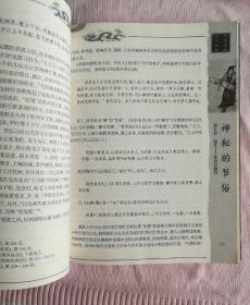 神秘的节俗：传统节日礼俗、禁忌研究