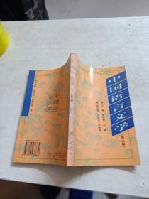 中国语言文学（第三辑）
