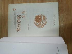 掌纹诊病全书