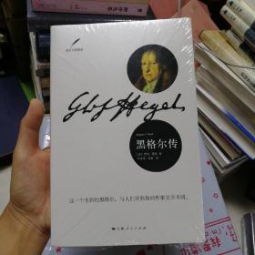 黑格尔传