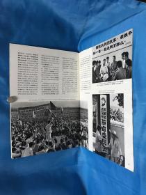 人民画报1968.9