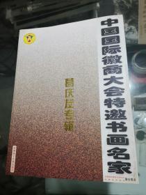 中国国际徽商大会特邀书画名家--葛庆友专辑