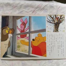 小熊维尼，日文原版绘本