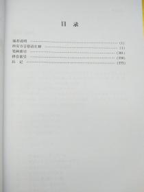 西安方言俗语汇释