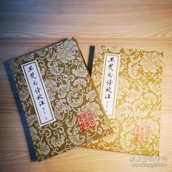 王梵志詩校注（全二冊）