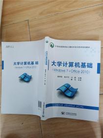 大学计算机基础 Windows 7+Office 2010