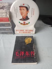 毛泽东传