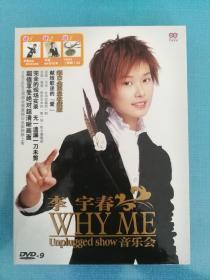 李宇春 WHY ME unplugged show 音乐会 豪华版两碟装 DVD