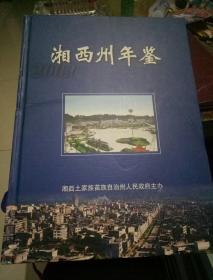 湘西州年鉴(2003)一版一印