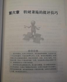 有话要会说：职场生存必需的说话艺术