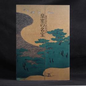 日本原版 皇室名宝：御即位10年纪念特别展