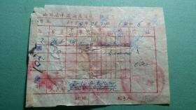 1952年  山西省平遥县统一发货票（背贴4张印花税票）