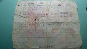 1956年  放款备查卡片  （中国人民银行介休支行连福营业所）因社费借5元
