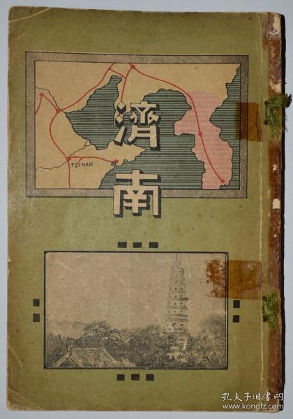 秘 満洲接壌地方誌・草稿 (原本) 全三巻   1911年    日文