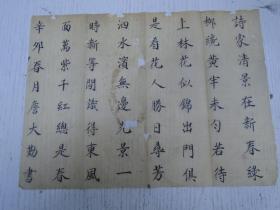 辛邜春月詹大勤书（清光绪十七年）《诗家清景在新春，绿桞纔黄半未匀，若待上林花似锦，岀门俱是看花人，胜日寻芳泗水滨、无边光景一时新，等閒识得东风面，万紫千红总是春》（毛笔书写）