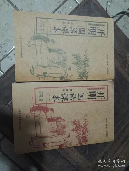 开明国语课本(1~8册)