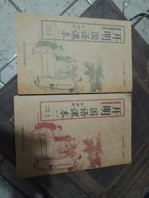 开明国语课本(1~8册)