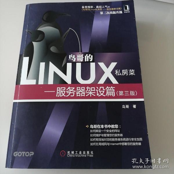 鸟哥的Linux私房菜：—服务器架设篇(第三版)