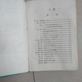 烹调技术学习参考资料(上下合订本)[70年代初版]