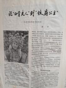 文化娱乐封面吴茀之国画，李勇勇剧照，张怀江木刻，毕克官漫画，袁雪芬，红线女，筱艳秋，盖叫天，蒋星煜胡文渊过希贤韩再环马骅作品，毕克官《漫画名称在我国的由来》翁安义剪纸，胡文渊过希贤韩再环剧作（详见说明）