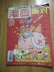 漫画卡通故事会2007年(2)