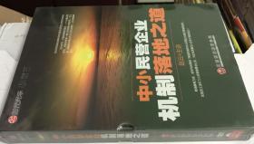 中小民营企业机制落地之道 6DVD 赵云 视频光盘碟片