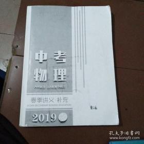 中考物理，春季讲义，补充。2019.