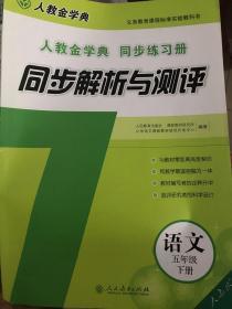 人教六年级同步解析与测评