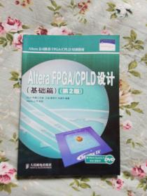 Altera FPGA/CPLD设计