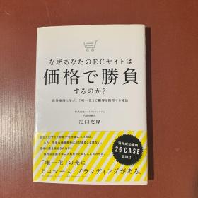 なぜあなたのECサイトは価格で勝負するのか？