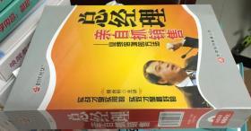 总经理亲自抓销售-业绩倍增的方法 杨台轩 （7DVD）