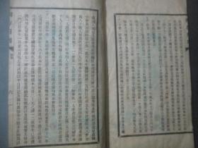 四存月刊（第十五十六期、第十八期）线装