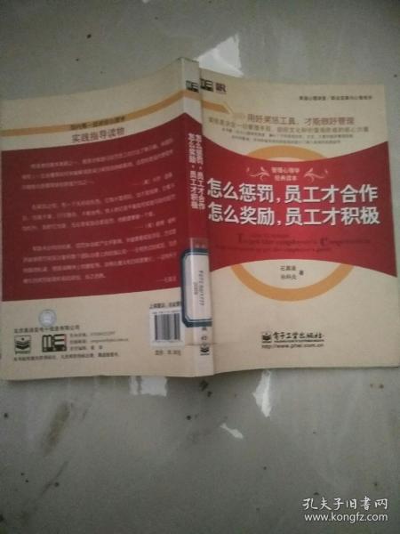 美迪心理讲堂·职业发展与心智成长：怎么惩罚，员工才合作 怎么奖励，员工才积极