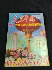 人民中日---1974年第7期，特大号