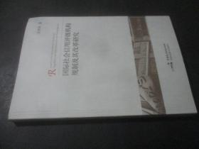 国际社会信用评级机构规制及其改革研究