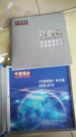 中国债券电子版2008-2010.