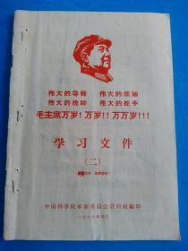 伟大的导师 伟大的领袖 伟大的统帅 伟大的舵手 毛主席万岁！万岁！！万万岁！！！